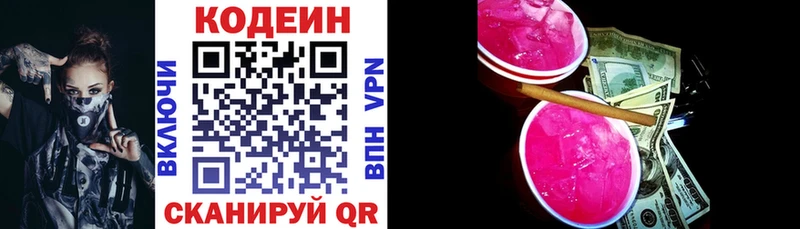 Codein напиток Lean (лин)  как найти закладки  Красноармейск 